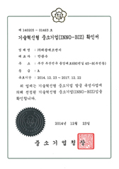 技术革新型中小企业确认书