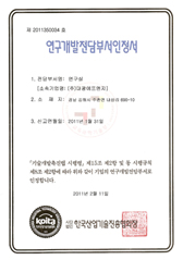 研究开发专门部门认证