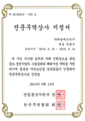 专业贸易商社证书