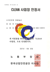 Clean营业场地证书
